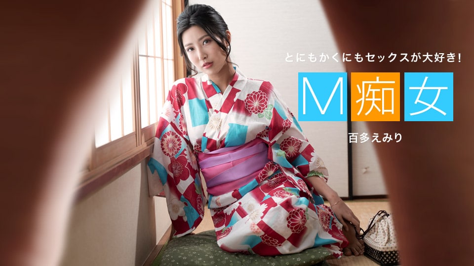 《013021_001 M痴女  百多えみり》最新高清在线播放封面图